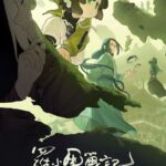 The Legend of Hei 2 (2025) l1Q7YzanazjJescEkSfcRuIj1hR.jpg