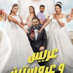Groom & Two Brides (2025) pofgUZkETInWRlyzFz82Kf6jOEZ.jpg