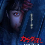 Re/Member: The Last Night (2025) lCDy4STGnqVS8QE6cAxD5phdxfI.jpg
