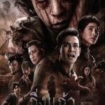 King Kaew (2026) pPdHuTs4RAdxs0yaXnlxl1AM3f1.jpg